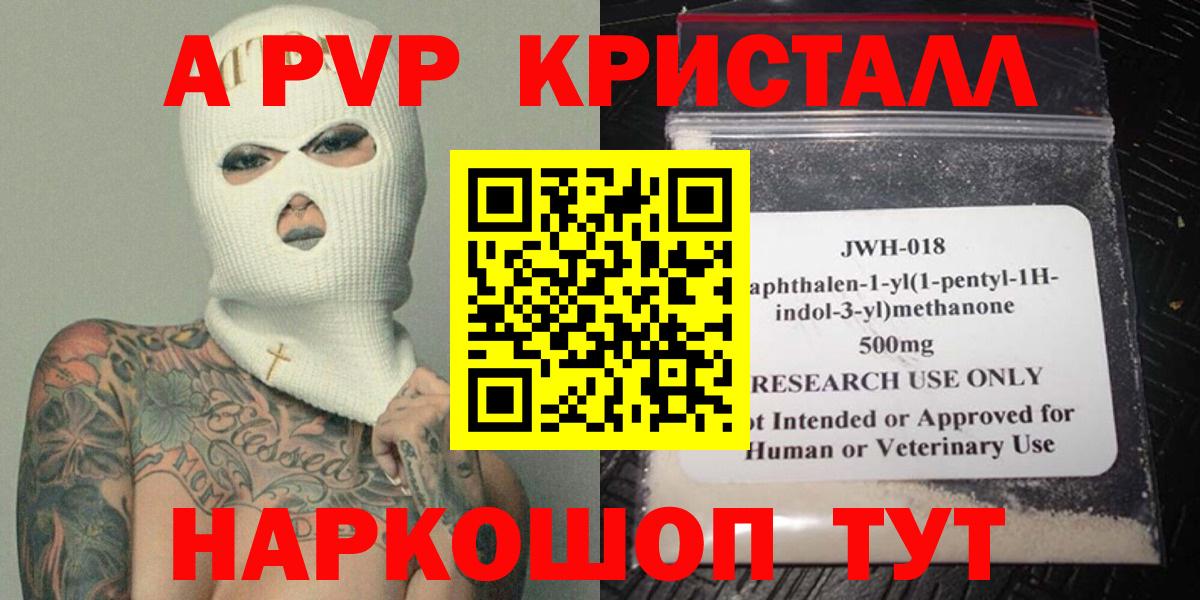 APVP  Вход с VPN  Северобайкальск  A-PVP крисы CK  Альфа ПВП кристаллы 