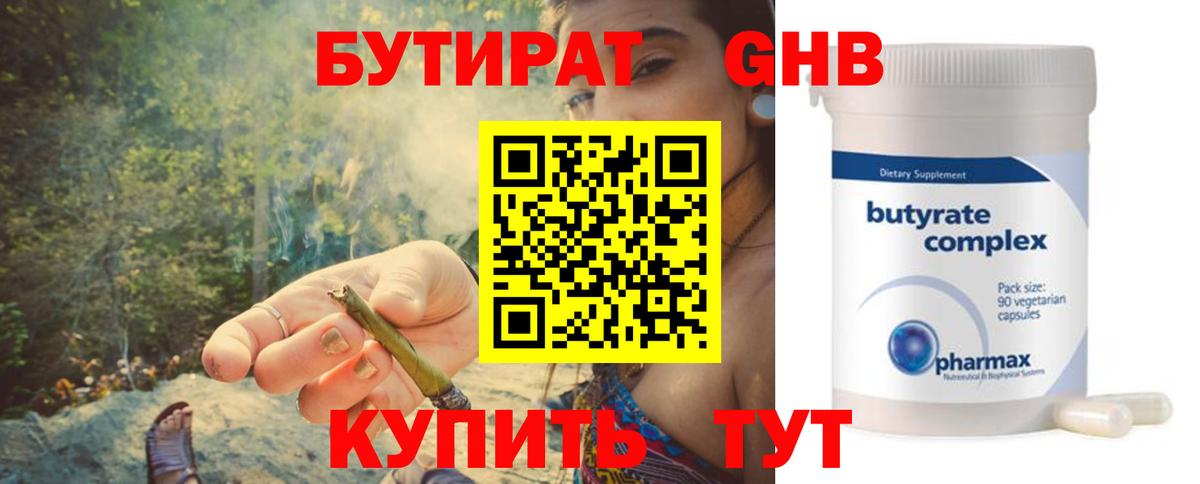 Бутират оксибутират  Вход с VPN  Бутират  Северобайкальск 