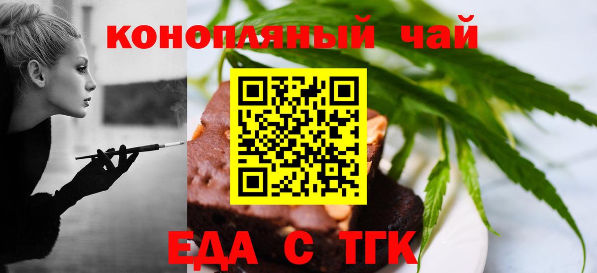 Печенье с ТГК марихуана  Вход с VPN  Северобайкальск 