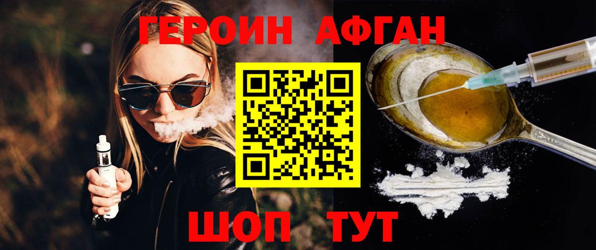 ГЕРОИН Афган  Вход с VPN  Северобайкальск 