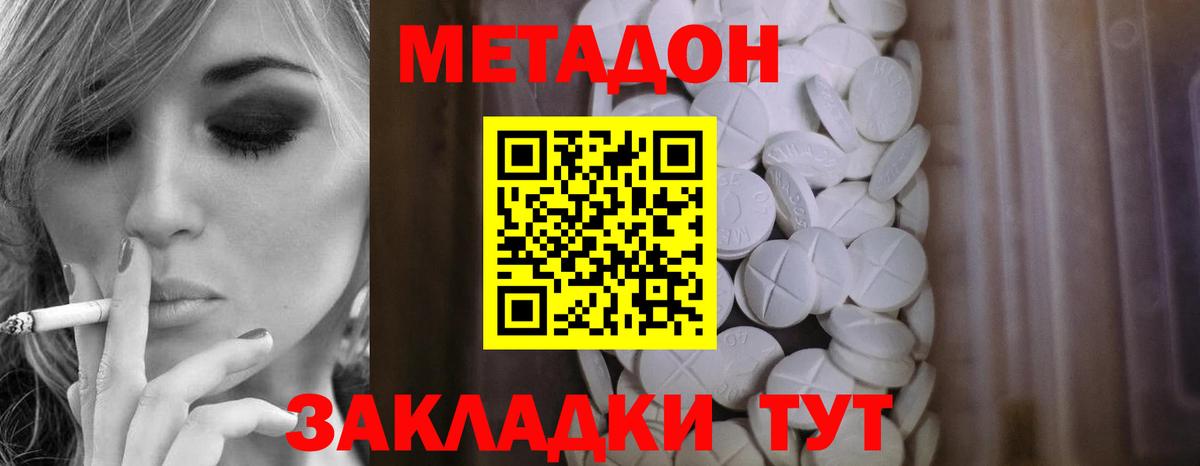 Северобайкальск  МЕТАДОН мёд  Вход с VPN  МЕТАДОН methadone 