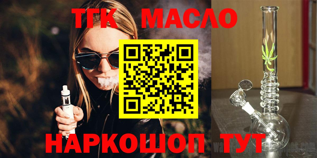 Дистиллят ТГК THC oil  Вход с VPN  Северобайкальск 